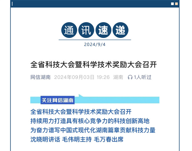 科技之光！黃麻品牌榮膺湖南省科技獎，共筑綠色家居夢
